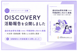 DISCOVERY活動報告 DISCOVERY活動報告