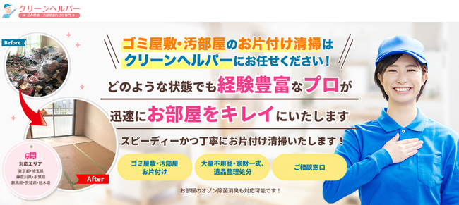 大型家具・家電の処分は何が大変？費用・運び出し・依頼先に関する調査（クリーンヘルパー調べ）