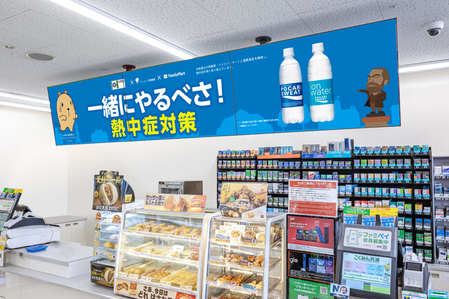 官民連携し「熱中症対策啓発」動画を全国のファミマTVで放映！地域とともに、夏の健康を支える取り組みを展開