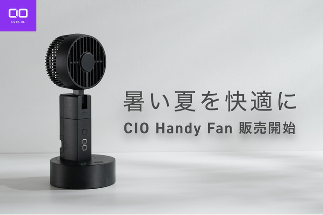 【株式会社CIO】手持ち・首掛け・卓上使用に対応し、充電中でもファンを使用できるハンディファン『CIO Handy Fan』を販売開始