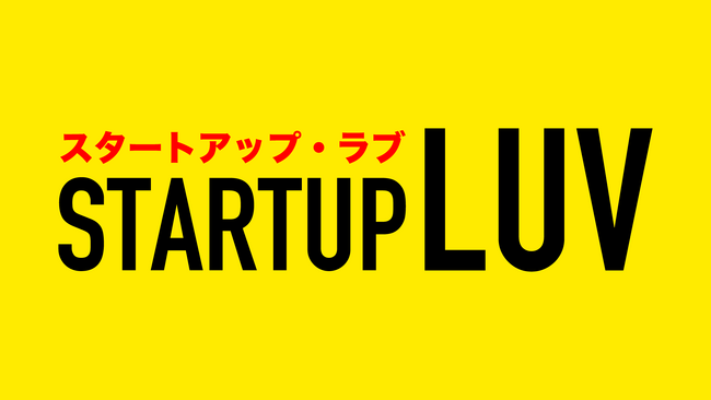 【SNSのトレンドを可視化】スタートアップ業界の“今”を解説する新メディア「スタートアップ・ラブ」が2026年6月30日に誕生