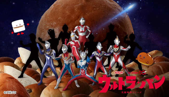 フジパン×ウルトラマンシリーズ特別コラボが帰ってくる！フジパン商品に歴代キャラクターが次々登場！