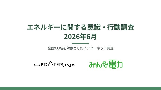 地政学リスクを背景に電力見直し意向6割、行動を阻むのは「情報の壁」