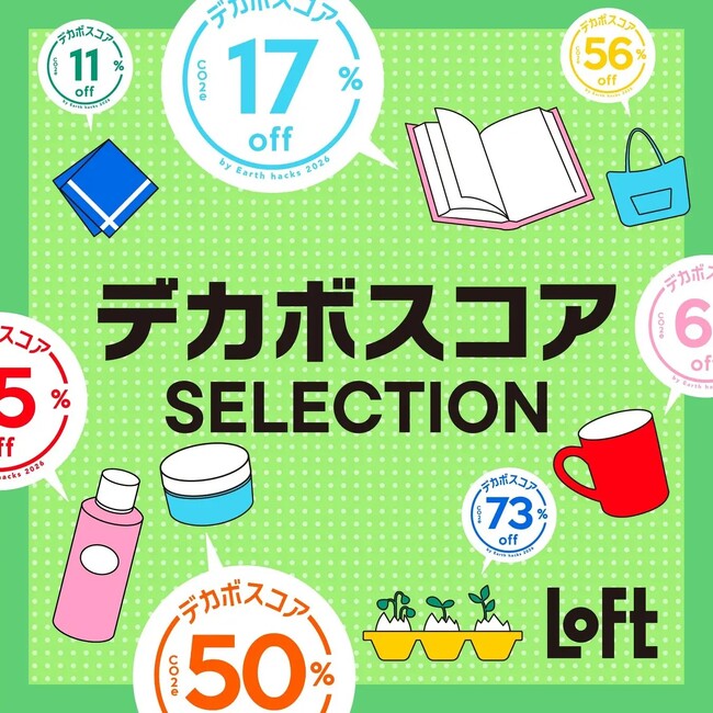 Earth hacks、全国176店舗のロフトでデカボスコアを活用した売場展開を実施