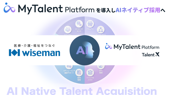 岩手の医療福祉ICT企業ワイズマンが、AIネイティブ採用を実現する「MyTalent Platform」を導入し、採用オウンドメディアを公開