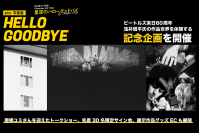 【ビートルズ来日60周年】浅井愼平氏の記念写真展を開催　武道館公演から60年となる6月30日、展示作品グッズECサイトをオープン