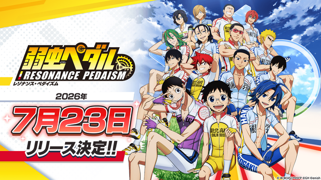 TVアニメ『弱虫ペダル』新作アプリ「弱虫ペダル　レゾナンス・ペダイズム」リリース日が2026年7月23日に決定！