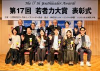 若き挑戦者を表彰する「第18回若者力大賞」候補者推薦を7月19日(日)まで受付