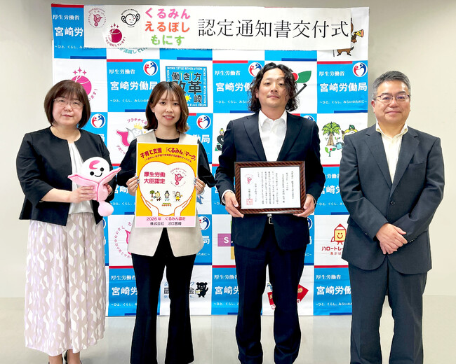 オロ、グループ会社のオロ宮崎が連続3回目の「くるみん」認定を取得