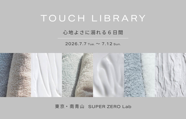 CHEF de BEAUTE×浅野撚糸『TOUCH LIBRARY 心地よさに溺れる6日間』7月7日(火)より南青山 SUPER ZERO Labにて期間限定開催