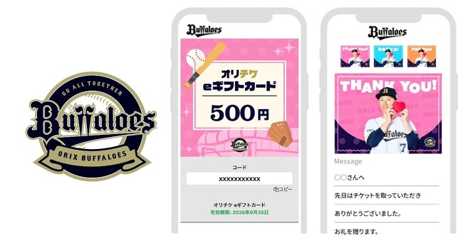 プロ野球球団初!「オリックス・バファローズ」に「eGift System」サービスを提供