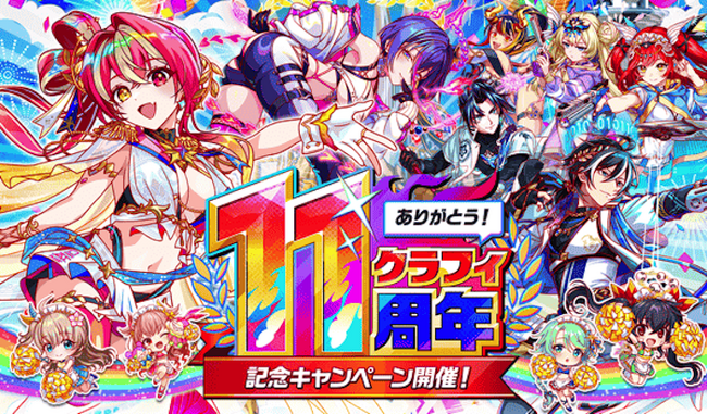 『クラッシュフィーバー』11周年記念キャンペーンを7月1日(水)より開催！