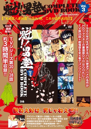 サンドウィッチマンインタビュー「男のバイブル、説明書だ！」『魁!!男塾COMPLETE DVD BOOK vol.3』本日発売！