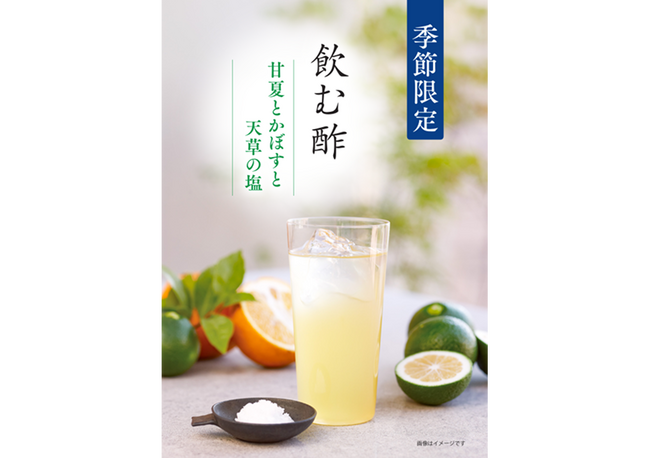 汗ばむ季節に、すっきり柑橘の爽やかさを。茅乃舎から甘夏とかぼすにこだわりの塩をあわせた「飲む酢 甘夏とかぼすと天草の塩」が7月2日（木）より夏季限定で復刻！
