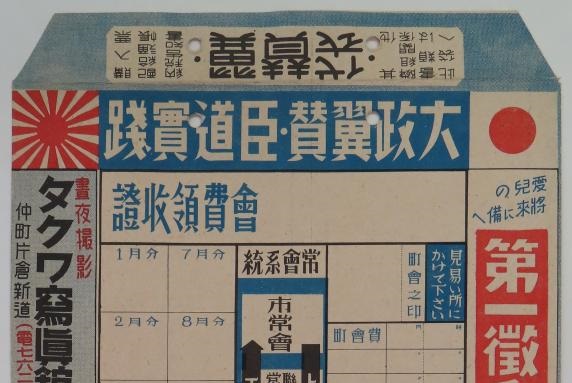 【埼玉県】埼玉ピースミュージアム 令和8年度テーマ展I「回してちょうだい回覧板-暮らしのなかの戦争-」の開催
