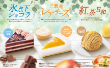 【コメダ珈琲店】夏の新作ケーキ登場！北海道産クリームチーズ&クリームを使用した「ご褒美レアチーズ」など全3種を2026年7月7日(火)より季節限定で販売開始！