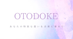 スマホひとつで、あなたの「コトバと歌声」が世界にひとつのオリジナル曲に。AIと共創する新サービス『OTODOKE』、6月30日スタート