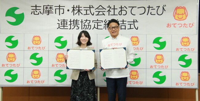 【三重県初の自治体連携!】志摩市、人材マッチングサービス「おてつたび」と連携協定を締結