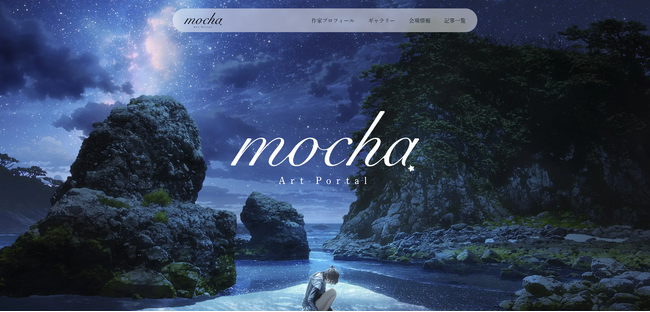 【新サイト公開】アーティスト・mochaの魅力を発信するポータルサイト「mocha Art Portal」を公開！