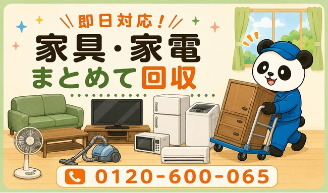【中央区・7月】単身赴任やセカンドハウスの家具・家電をまとめて回収｜中央区 引越し 家具処分にも対応、最大1,000円割引｜不用品回収のまるっと本舗