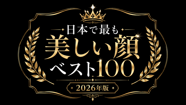 美女メディア「爆美女ドットコム」が、「日本で最も美しい顔ベスト100（2026年版）」を公開