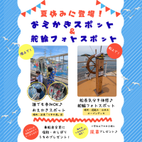 【淡路島・うずしおクルーズ】子どもたちの感性を弾けさせる巨大アクリル「おえかきスポット」が今夏パワーアップして復活！