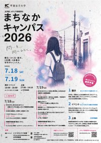 【初開催】甲南女子大学メディア表現学科が街へ出る ― 神戸・元町で2日間、展示・イベント・上映を同時開催 ―