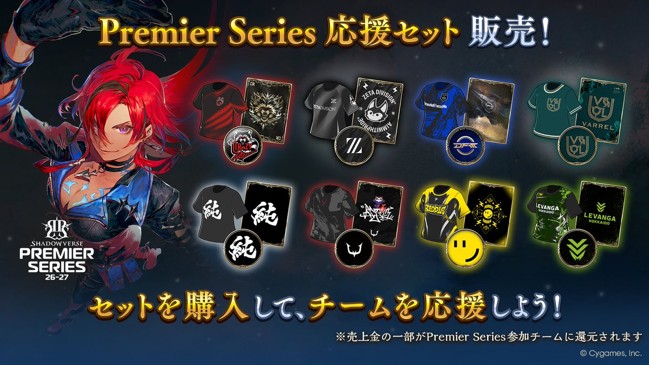 賞金1億円のプロリーグ「Shadowverse Premier Series」にDFMが参戦！ゲーム内でチームを直接支援できる「DFM応援セット」の販売がスタート