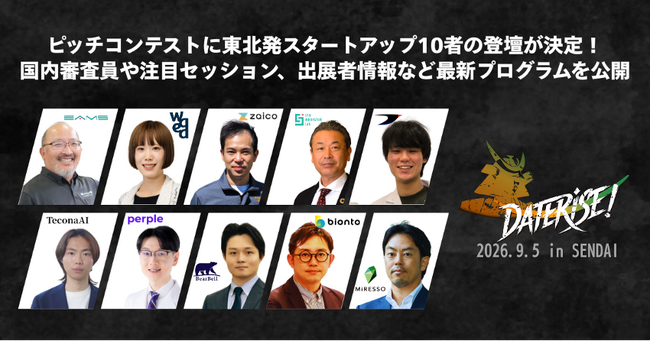 仙台市主催グローバルスタートアップイベント「DATERISE！2026」、ピッチコンテストに東北発スタートアップ10社の登壇が決定