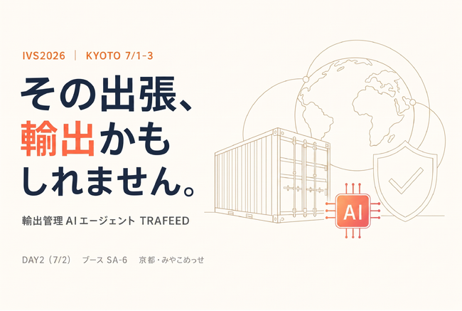 輸出管理AIエージェント「TRAFEED」、日本最大級のスタートアップカンファレンス「IVS2026」（京都）に出展