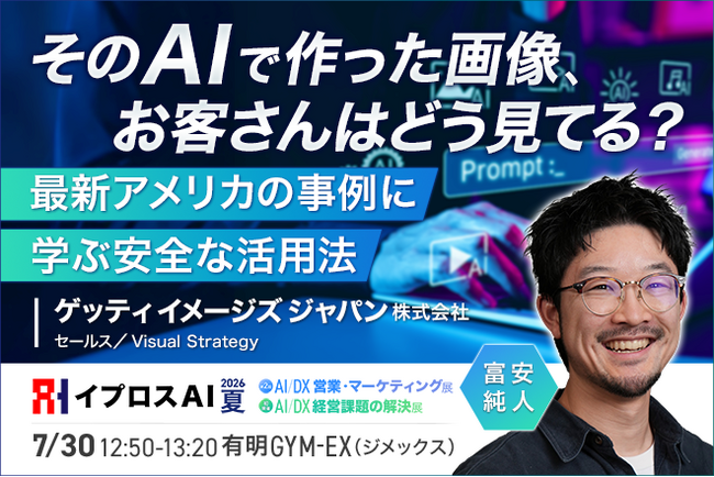 【AI画像、消費者はどう見ている？】OpenAI・Perplexityの最新事例から学ぶ、安全な生成AI画像活用術を7月30日公開＜参加無料＞