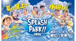 屋上でびしょ濡れ体験！「スプラッシュパーク2026」7/3(金)-8/30(日)開催