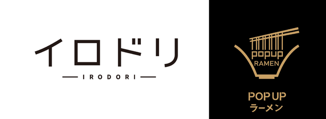 リレー式ラーメン企画「POPUPラーメン　三井アウトレットパーク 滋賀竜王店」第11弾が7月1日からスタート！東海ミシュランガイド2019に掲載された岐阜の「イロドリ」滋賀県初出店！