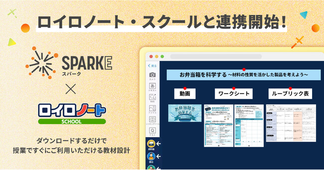 小中学校向け探究学習ライブラリー「SPARKE（スパーク）」、株式会社LoiLoとの連携により「ロイロノート・スクール」で活用可能に
