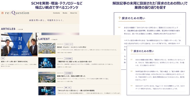 フォーティエンスコンサルティング、SCM特化型メディアサイト「re:Question」を開設