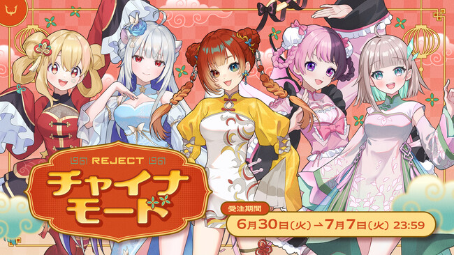 「REJECT」所属ストリーマー・天鬼ぷるる、とおこ、巫神こん、玉餅かずよ、花前ハル、チャイナモードグッズを発売