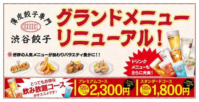 【渋谷餃子】