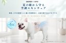 3_空調ペット服新モデルの特徴 3_空調ペット服新モデルの特徴
