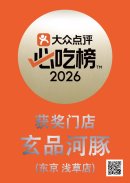 【玄品浅草】大衆点評 ビーチーバン 2026受賞2
