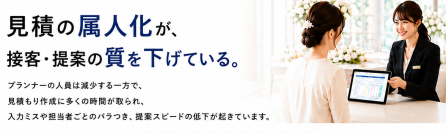 人手不足が続く結婚式場、見積もり業務の負担が課題に　最短1分での見積もり作成と粗利・利益率の見える化で業務を効率化する　結婚式場向け新サービス「COTORIS」を6月30日より提供開始