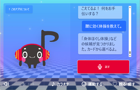 エクシング、「あいちデジタルヘルスプロジェクト」で高齢者向け「健康王国AI」を提供開始～AIとの対話を通じて“楽しいから続けたくなる”健康習慣づくりを支援～