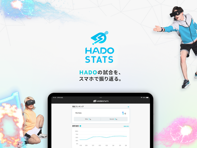 ARスポーツ「HADO」の戦績・ランキングをスマホで確認できる公式アプリ「HADO Stats」をリリース！