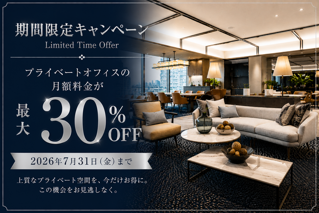 大阪駅直結シェアオフィス「ザ・コレクティブ グラングリーン大阪」期間・部屋数限定、月額のご利用料金が最大30％オフになるキャンペーン実施