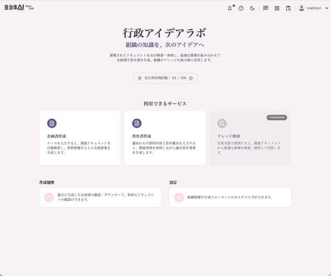 「官庁速報」データで議会答弁書案・企画書を即生成　行政向けAI「自治体AI zevo」に時事通信社連携オプション「iJAMP RAG」を7月提供開始