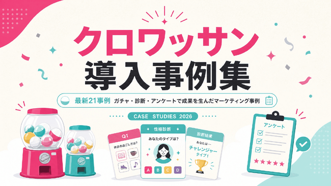 多業種の最新21事例を一冊に集約。『クロワッサン 導入事例集』を初公開し、本日より無料配布を開始