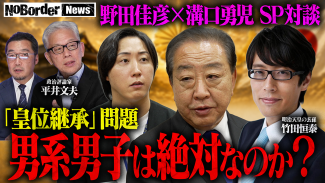 地上波タブーのニューメディア『NoBorderニュース』最新回公開