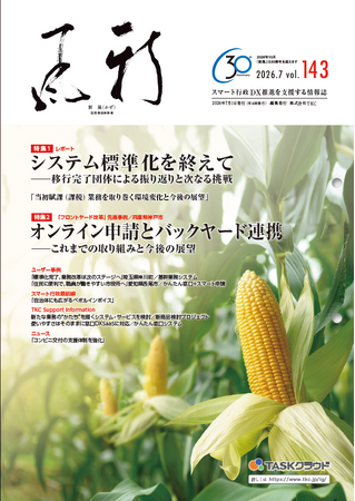 地方公共団体向け情報誌『新風(かぜ)』7月号発行
