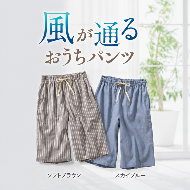 セシールが綿100%のリラックスパンツに待望のハーフ丈を追加。”もっと短い丈がほしい“の声に応えて