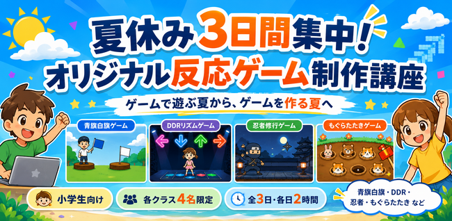 【小学生向け】「ゲームで遊ぶ夏」から「ゲームを作る夏」へ。NIJINアカデミー江東大島校が3日間の少人数制サマースクールを開催