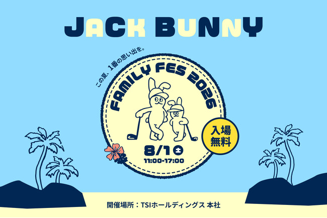 大好評につき今年も開催！ゴルフアパレル「Jack Bunny!!」が屋内で楽しめる体験型イベント『Jack Bunny!! FAMILY FESTIVAL 2026』を8月1日（土）に青山本社で開催！